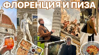 видео: влог: флоренция и пиза или живу жесткую дольче виту картинка: влог: флоренция и пиза или живу жесткую дольче виту