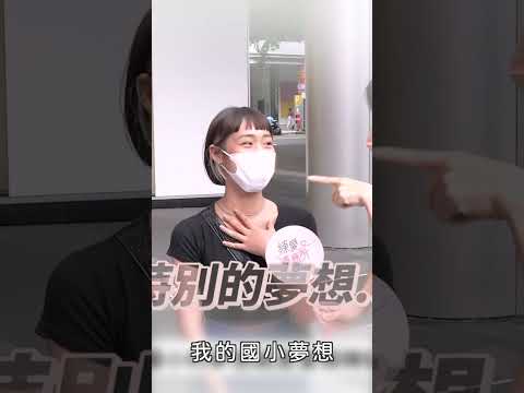 你是結婚生子派還是不婚不生派？ #shorts #結婚 #婚姻 #不婚不生