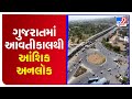 Partial lockdown with slight relaxations in Gujarat from tomorrow till 28th May | TV9News