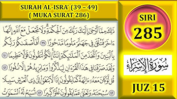 مطالعه قرآن جلد 15: سوره اسراء (آیه 39 - 49) / صفحه 286