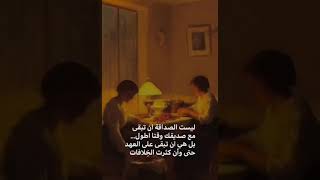 ماذا قيل عن الصداقة؟ 💔