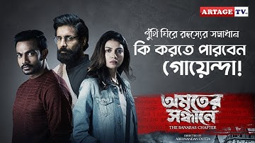 Adda with Debasish Mondal | Amriter Sandhane | Chandan Roy Sanyal | Sauraseni Maitra | Artage TV