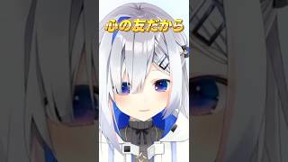 サイゼリアの話でテンションMAXの天音かなた #shorts