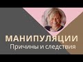 Манипуляции - эфир с Катей Васильевой