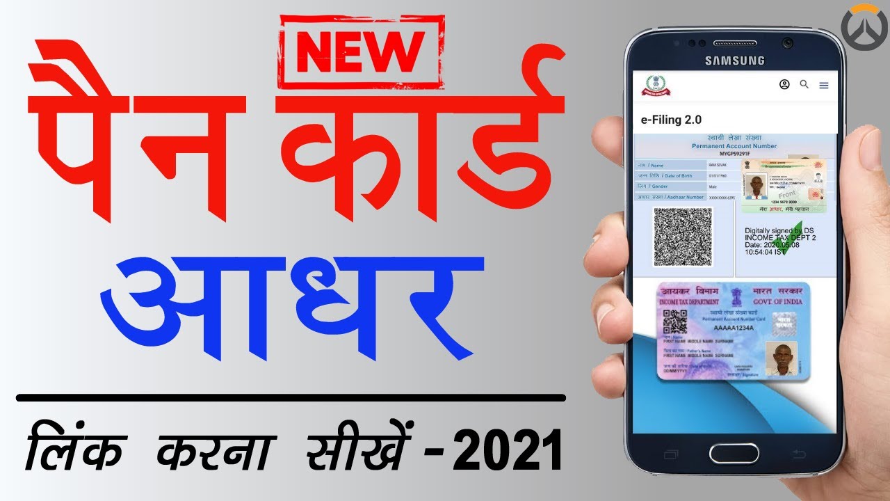 How To Link Aadhar Card With Pan Card | Online || how to link pan card ...