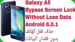 Galaxy A5 (A500H) Remove Screen Lock Without Lose Data Android 6.0.1 | حذف القفل بدون فقدان البيانات screenshot 5