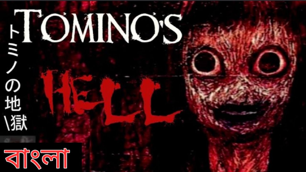 Tomino's hell | The Cursed Japanese Poem | Scary Section - YouTube