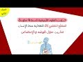 تمارين حول الهضم و الإمتصاص BEM