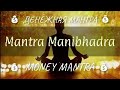 СИЛЬНАЯ ДЕНЕЖНАЯ Мантра Манибхадра 💰Дарует материальное благополучие💰 Mantra Manibhadra - 108 times