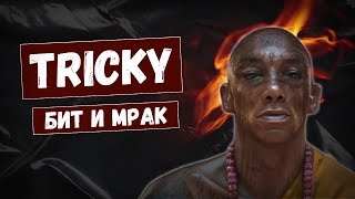 картинка: TRICKY: 