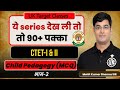 CTET 2026 पेडागॉजी का MASTER क्विज़ - महत्वपूर्ण प्रश्न और उत्तर Part-2