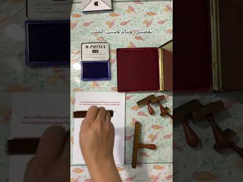 تفصيل جميع انواع الاختام حسب الطلب ختم تاريخ ختم قلم اختام الأكياس و الكراتين شحن داخل السعودية