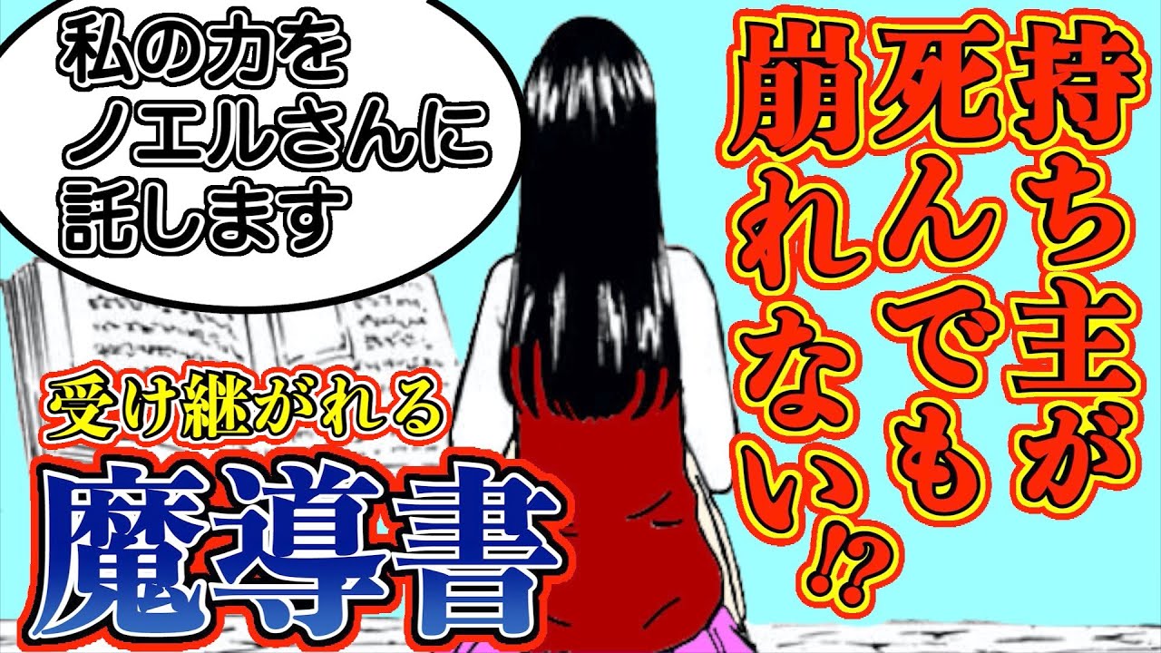 ブラッククローバー考察 死んでも崩れない魔導書が存在する ロロペチカが力をノエルに託す 受け継がれる魔導書 ブラクロ最新話第253話ネタバレ Black Clover Youtube