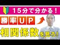 【FX相関関係】ヘッジファンドも使っている投資手法！