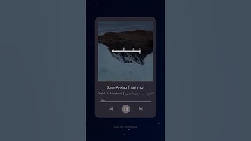 #سورة_العلق #المنشاوي #القرآن_الكريم # #al_minshawi #quran #explore #deen #muslim #tiktok #اكسبلور