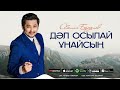 Абылай Берденов Дәл осылай ұнайсың премьера песни 2023 Абылай Берденов Дәл осылай ұнайсың премьера песни 2023