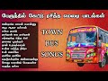 பேருந்தில் கேட்டு ரசித்த மெலடி பாடல்கள் Town Bus Songs  80 s 90 s Hit Songs MMK AUDIOS