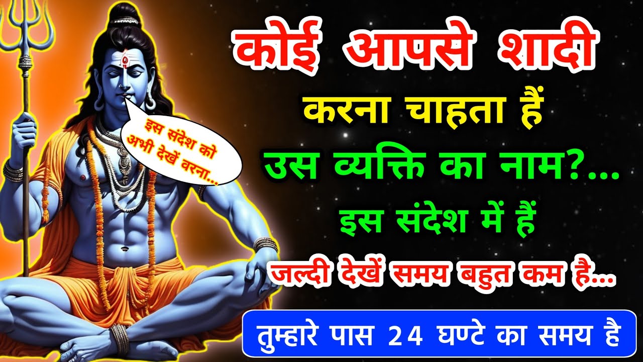 88:88 कोई आपसे शादी करना चाहता हैं उसका नाम? || Universe Message 