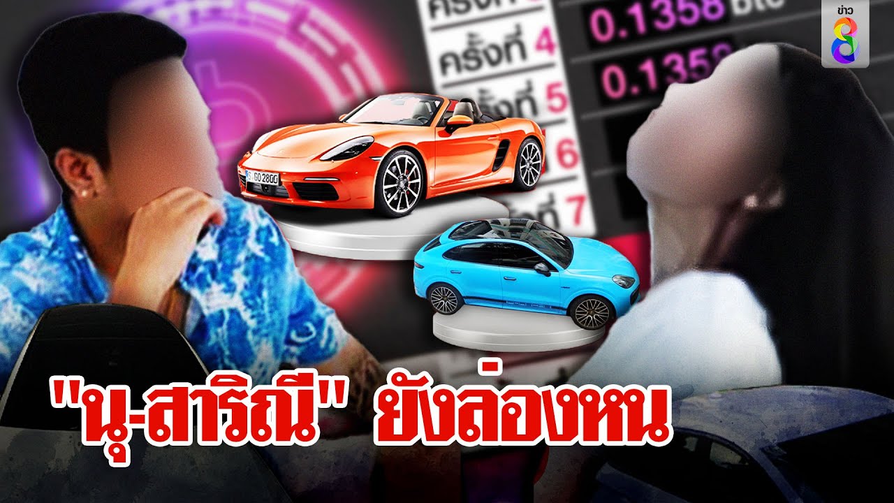 ตั้มบุกซื้อบ้านหรู 10 ล้าน รถอีกเพียบ 6 วันยังหาย
