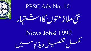 PPSC Adv. 10 | 1992 New Jobs Announced | Join Past Paper Session from Today