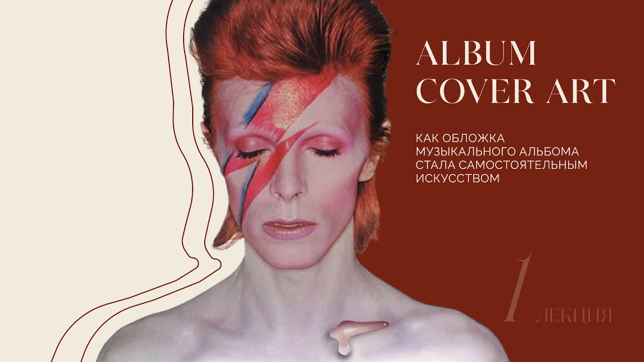 DN ONLINE | Album Cover Art: как обложка музыкального альбома стала искусством