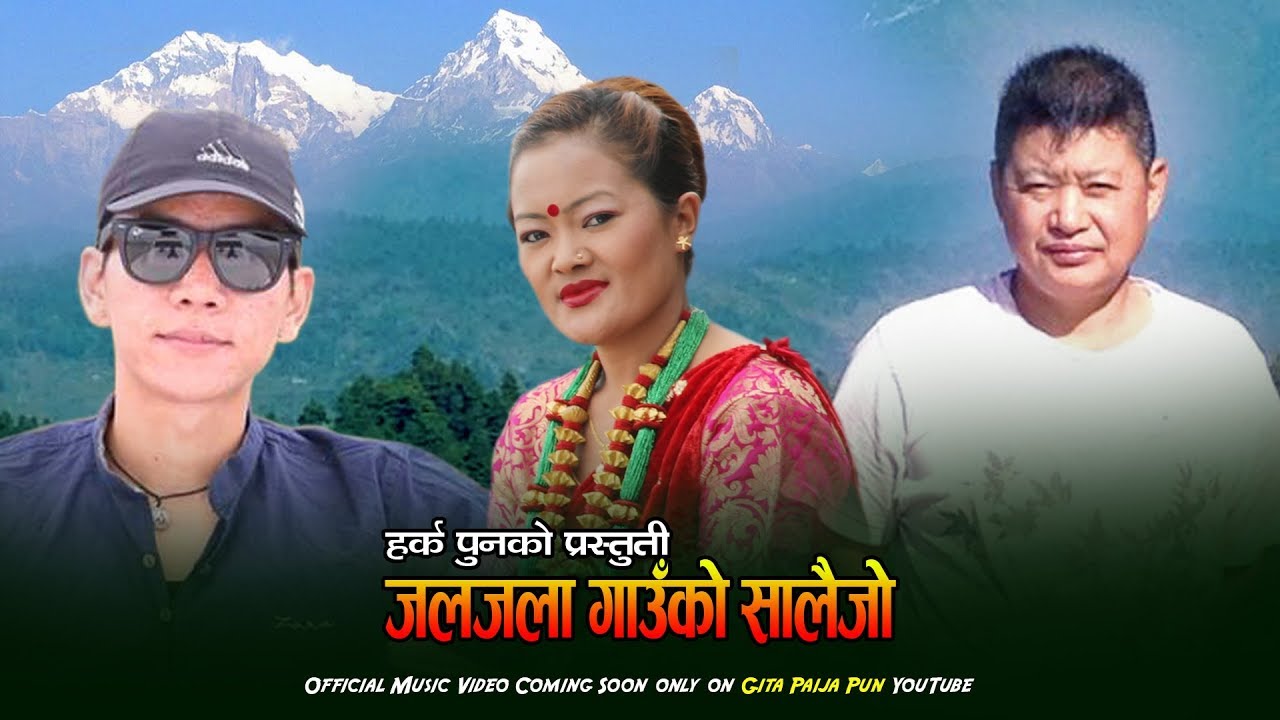जलजला सालैजो -New salaijo song ! Jaljala Gau ! gita paija pun & nabin ...
