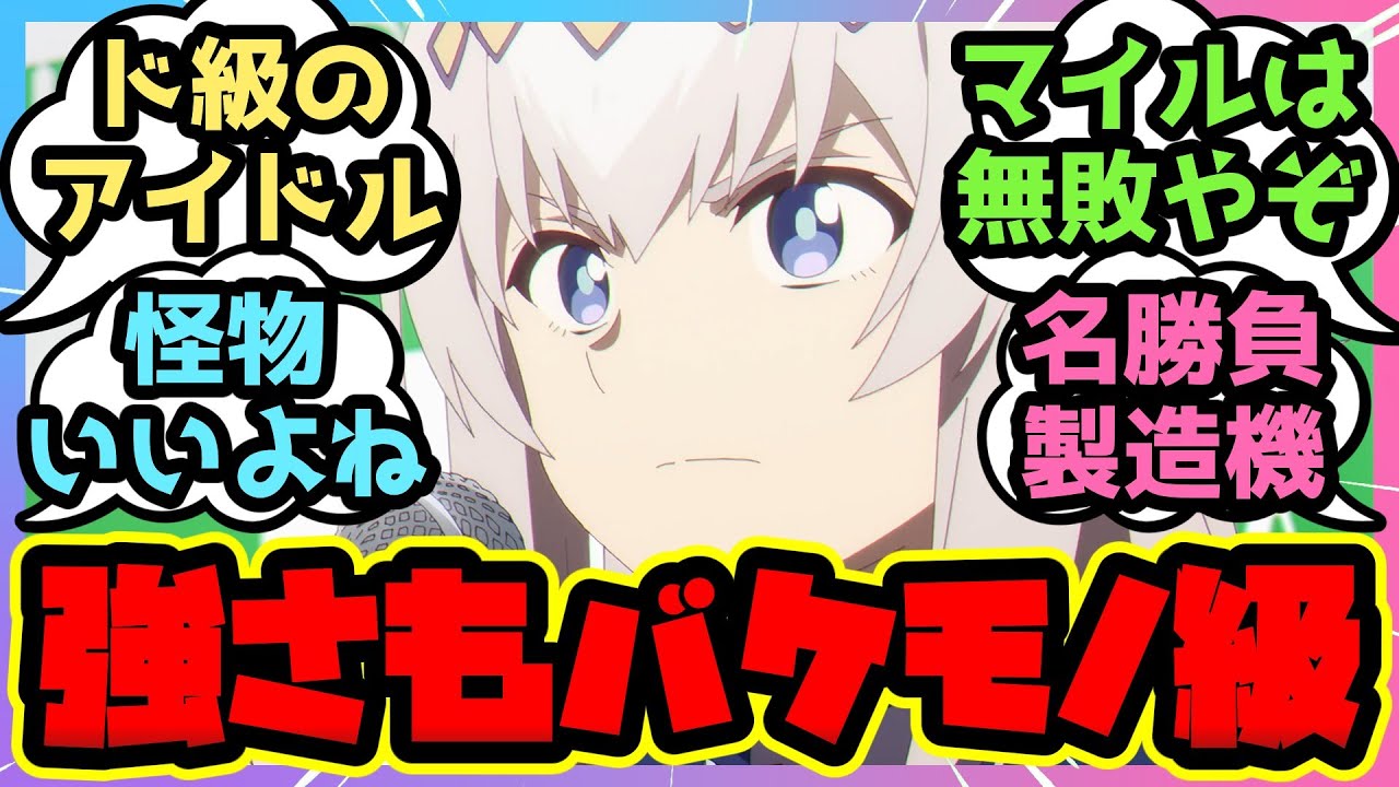 【ウマ娘】オグリって強さより「愛された馬」だって部分が話題になるけど、そもそも「めちゃくちゃ強い馬」じゃね？に対するみんなの反応集【まとめ】ウマ娘プリティーダービー シンデレラグレイ オグリキャップ