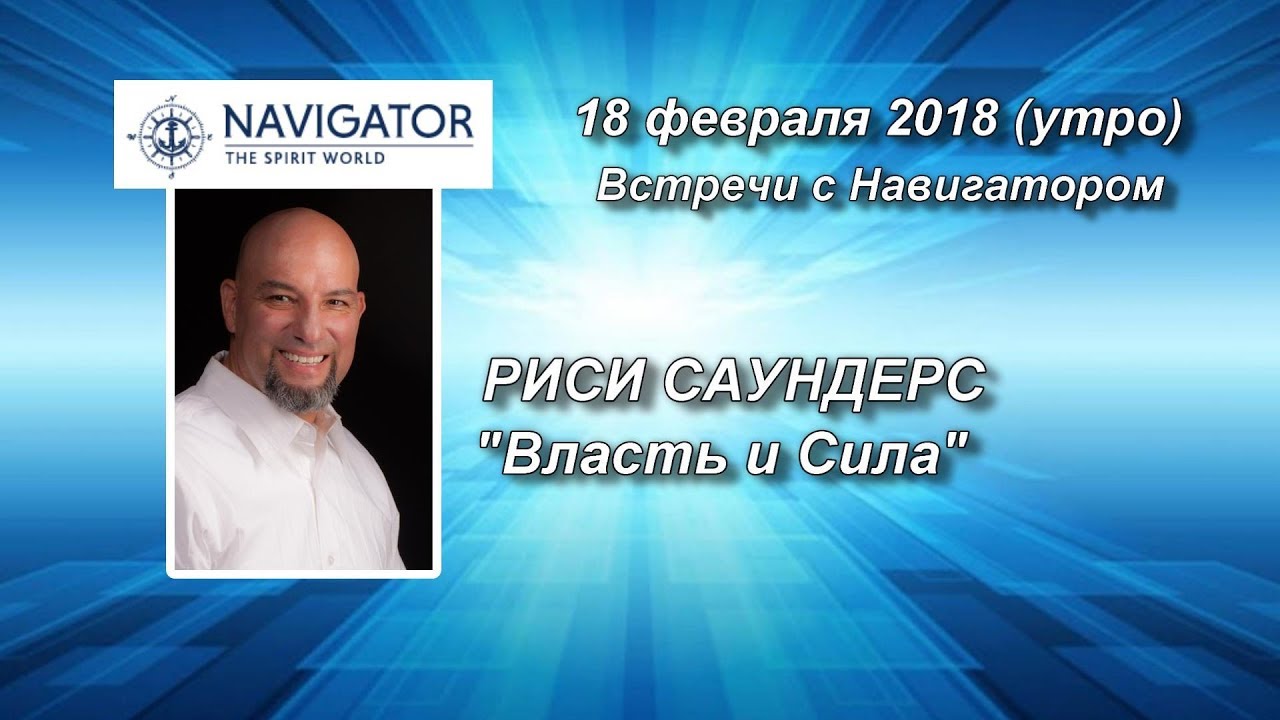 Риси Саундерс 