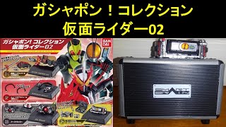 仮面ライダーセイバー　ガチャポン！コレクション仮面ライダー02、ガチャポンしてきた！　#61