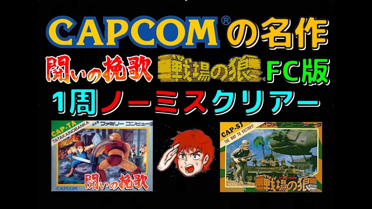 Complete the Capcom masterpieces Battle Ballad and Wolf of the