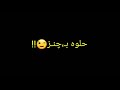 تيك توك اغنيه قمر 🌗التيك توكايه جميله جدا 😍♥😍
