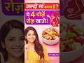 जल्दी pregnant hona hai? 🤰ये 4 चीजें रोज खाओ ✔️#shorts #shortsfeed #pregnancy #pregnancytips