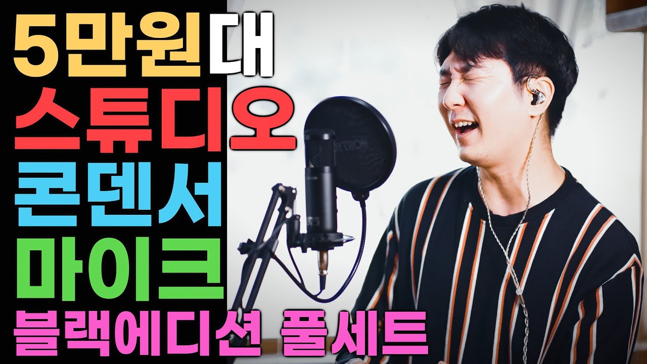 조이트론 JTUM-200 올인원에디션 블랙 실제 사용기 설치 설정 스튜디오 마이크 풀세트 VS 올마스터 콘덴서 마이크 추천 방송용마이크  ASMR 유튜브 디스코드 원격수업