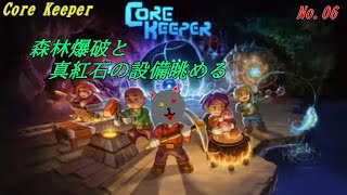 「Core Keeper」06