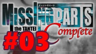【PSP】MISSING PARTS the TANTEI STORIES Complete【#3 第3話 託されたペーパーナイフ】