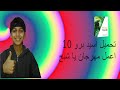 تحميل اسيد برو10 !! واعمل مهرجان يا شبح 2019