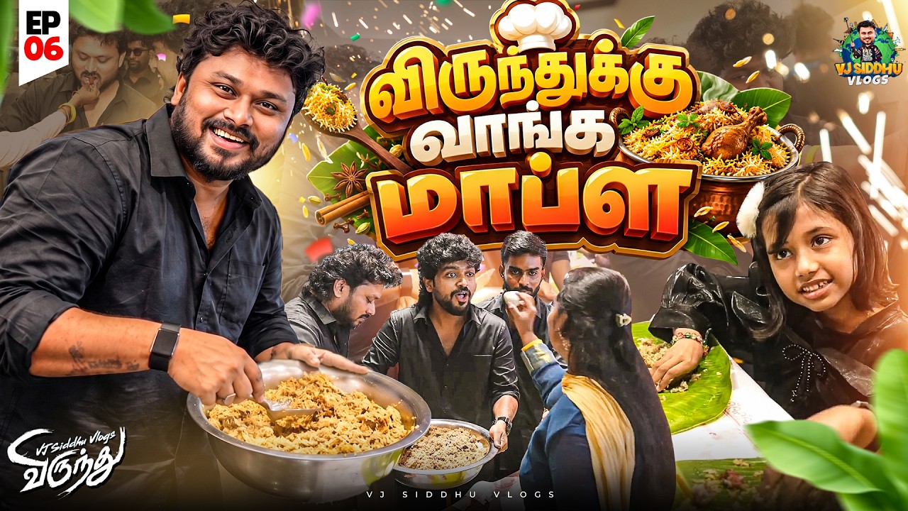 ஒவ்வொருத்தருக்கும் ஒரு Talent இருக்கு🔥6M விருந்து Series | Ep 06 | Vj Siddhu Vlogs