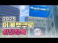 최애 굿즈 여기서 사세요ㅣ2025년 최신판😎이케부쿠로 오타쿠 투어 가이드✨ㅣ도쿄 오타쿠 여행 추천