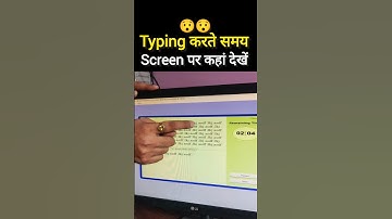 Typing Screen पर कहां देखें | Typing speed techniques | typing speed test by Rakesh sir #shorts
