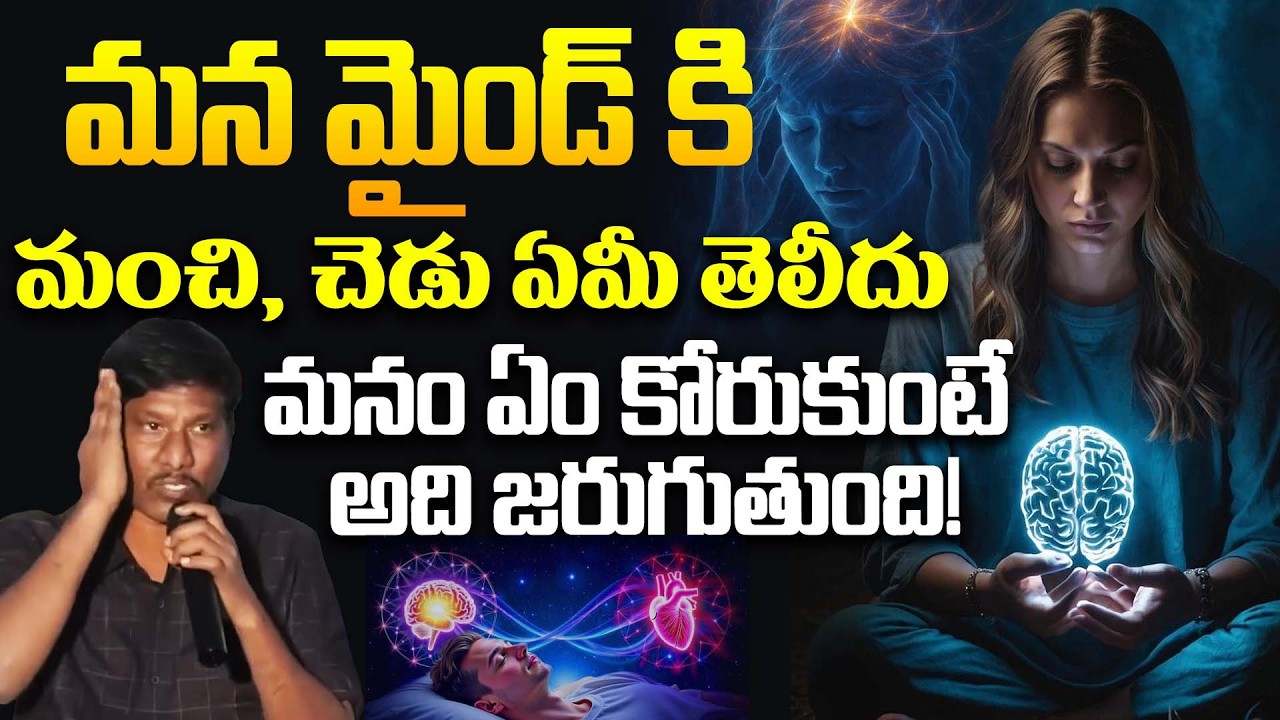 మనం ఏం కోరుకుంటే అది జరుగుతుంది! | Mind Power | OU Ramu Speech on Mind | DVM Global