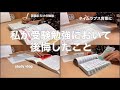 【受験生の1日#6】study vlog、高校生/自分のことについて