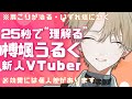 【自己紹介】あなたのための【榑颯うるく】\#新人vtuber