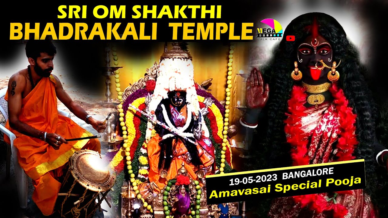 Badthrakali Temple Amavasya Pooja ಬದ್ತ್ರಕಾಳಿ ದೇವಸ್ಥಾನ ಅಮವಾಸ್ಯೆ ಪೂಜೆ Durga Havana