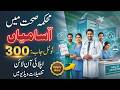 Health & Population Department Jobs 2026 | NTS Surveillance Jobs 2026 Punjab Health Department Jobs