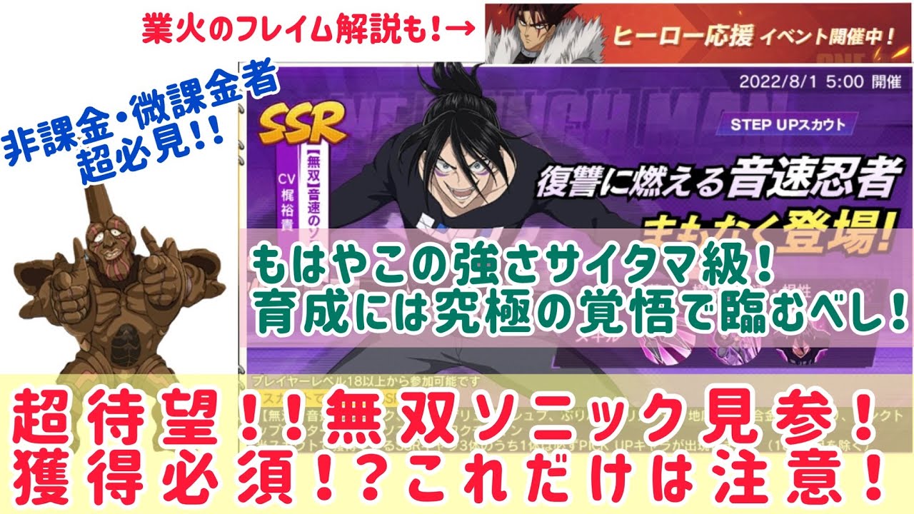 マジファイ阿修羅道 無双音速のソニック 業火のフレイム徹底解説 Onepunchman The Strongest Kabuto Road Sound Sonic Hellfire Flame Youtube