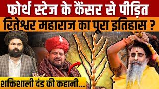 Sadguru Riteshwar Maharaj Biography Complete Biography Of Satguru Riteshwar Maharaj Sanatan U...