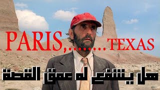مراجعة الفيلم 249 من قائمة IMDB | باريس طكساس paris texas