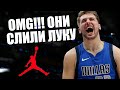 Luka Doncic в Jordan. Как, почему и кто куда смотрел?