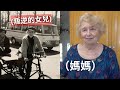 我媽40年前離開美國去中國大陸學中文、外婆以為她被綁架！ My mom went to Beijing China in the 1980s...