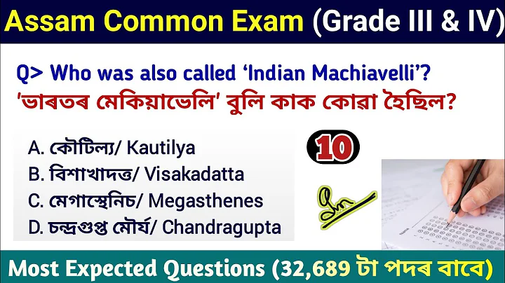 ADRE 2.0 Exam || Assam Direct Recruitment Gk questions || Grade III and IV GK Questions Answers ||